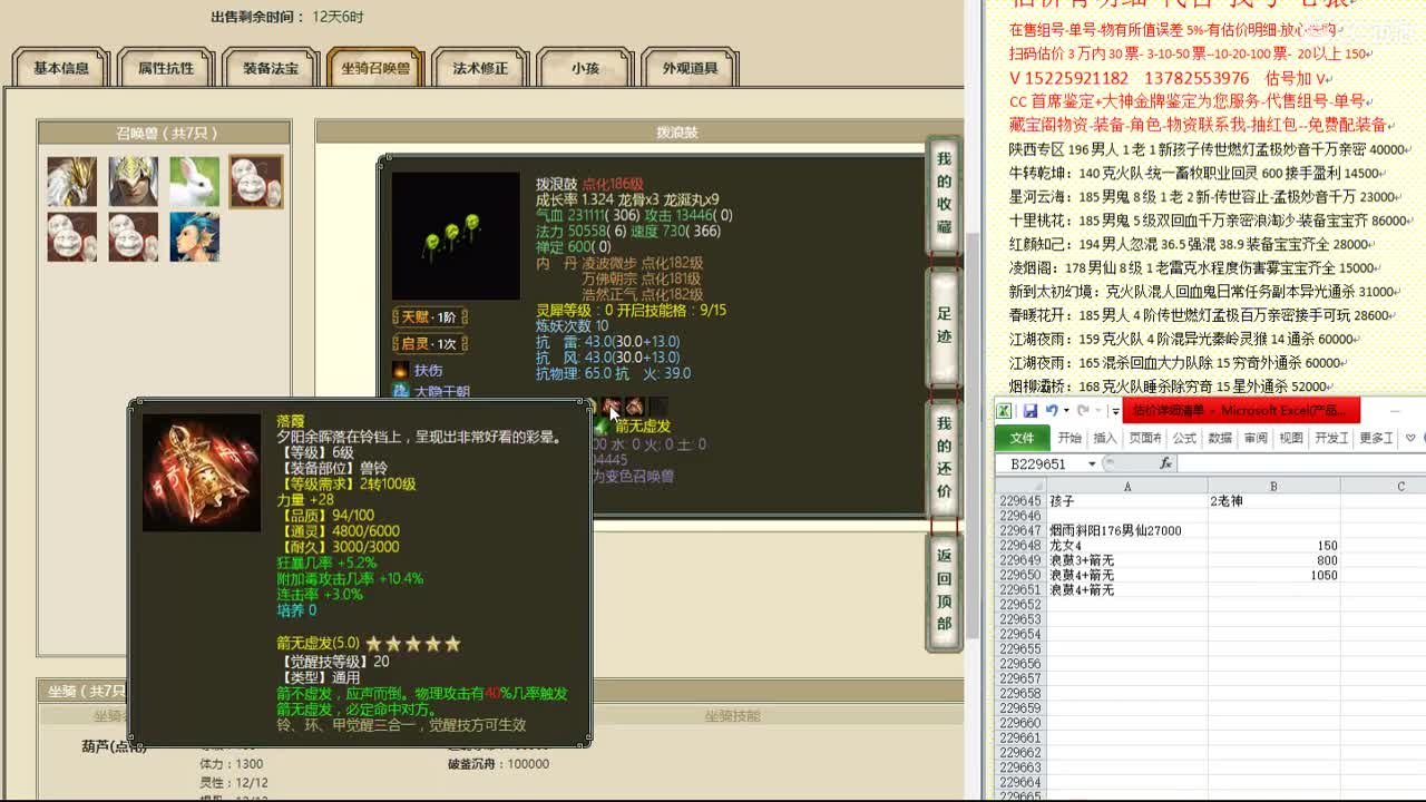 心猿-估价找号帮出号-养娃 第5段