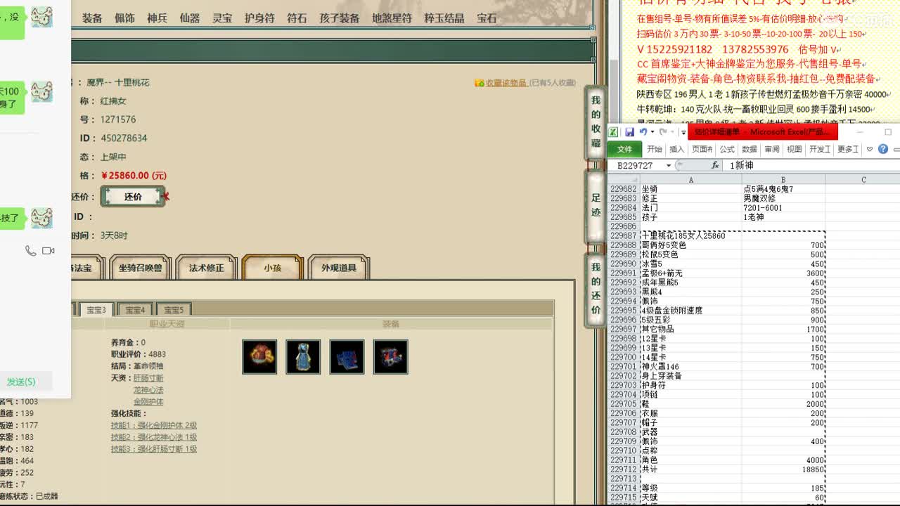 心猿-估价找号帮出号-养娃 第6段