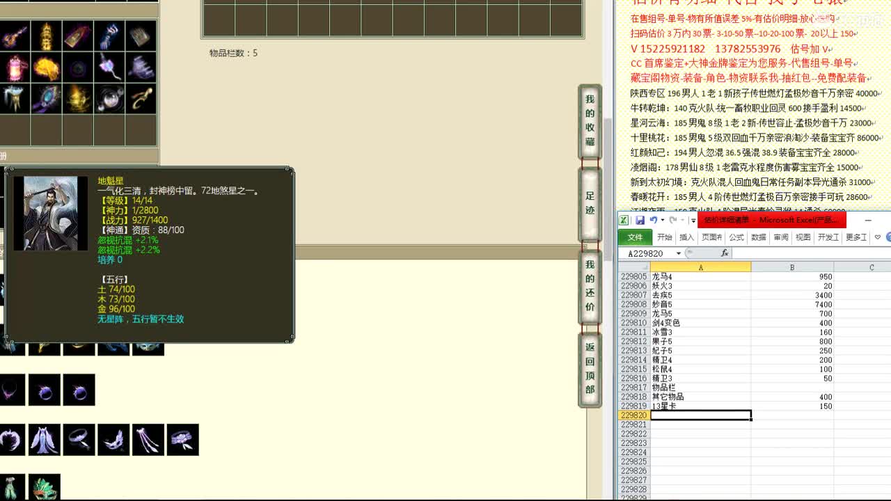 心猿-估价找号帮出号-养娃 第9段