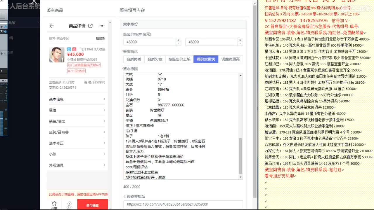 心猿-估价找号帮出号-养娃 第10段