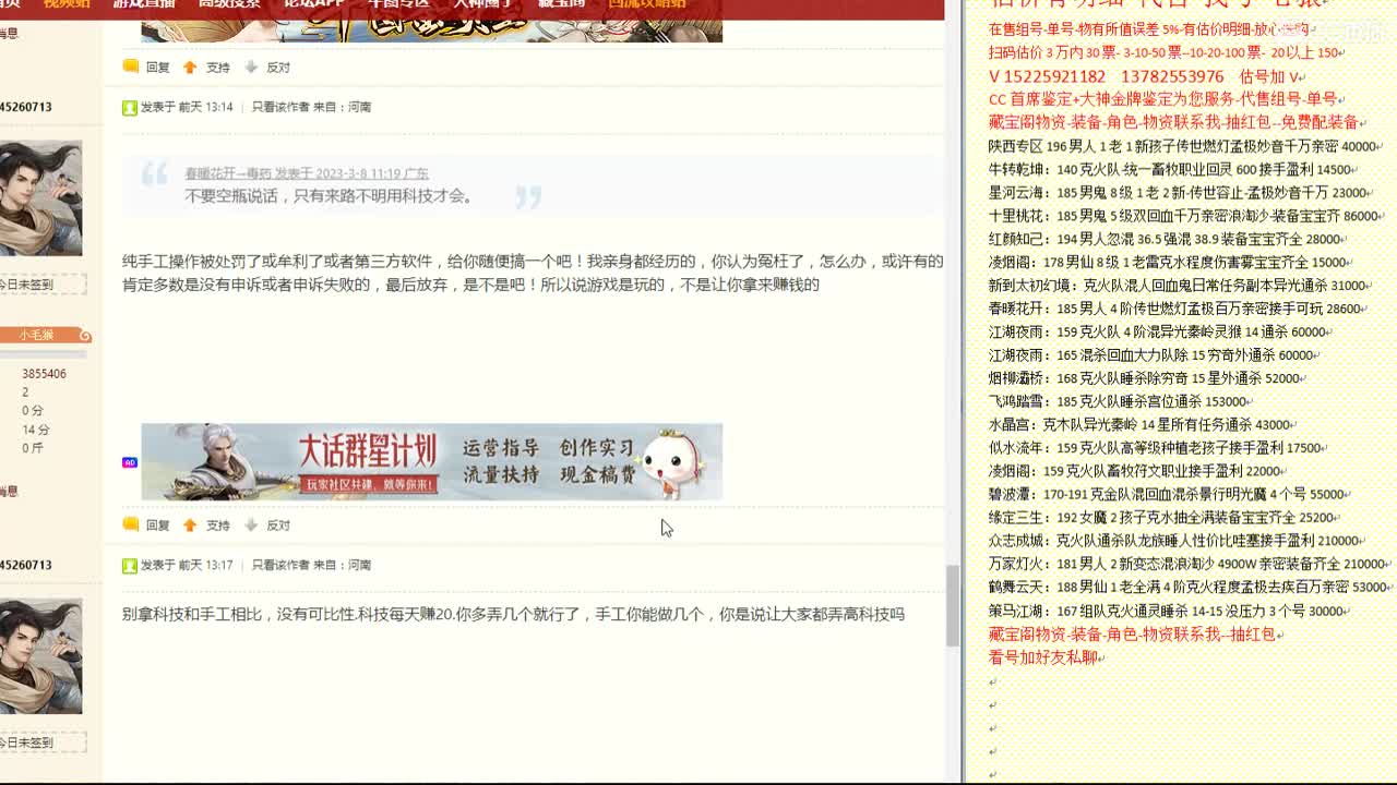 心猿-估价找号帮出号-养娃 第12段