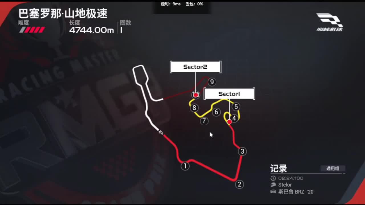弹射起步  第6段