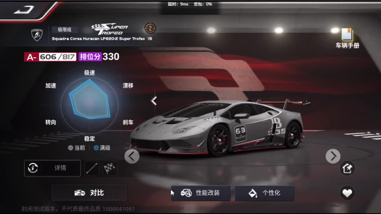 弹射起步  第9段