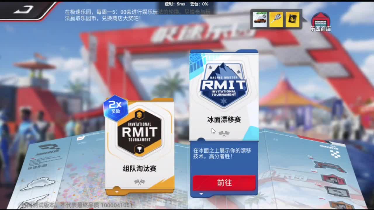 弹射起步  第9段