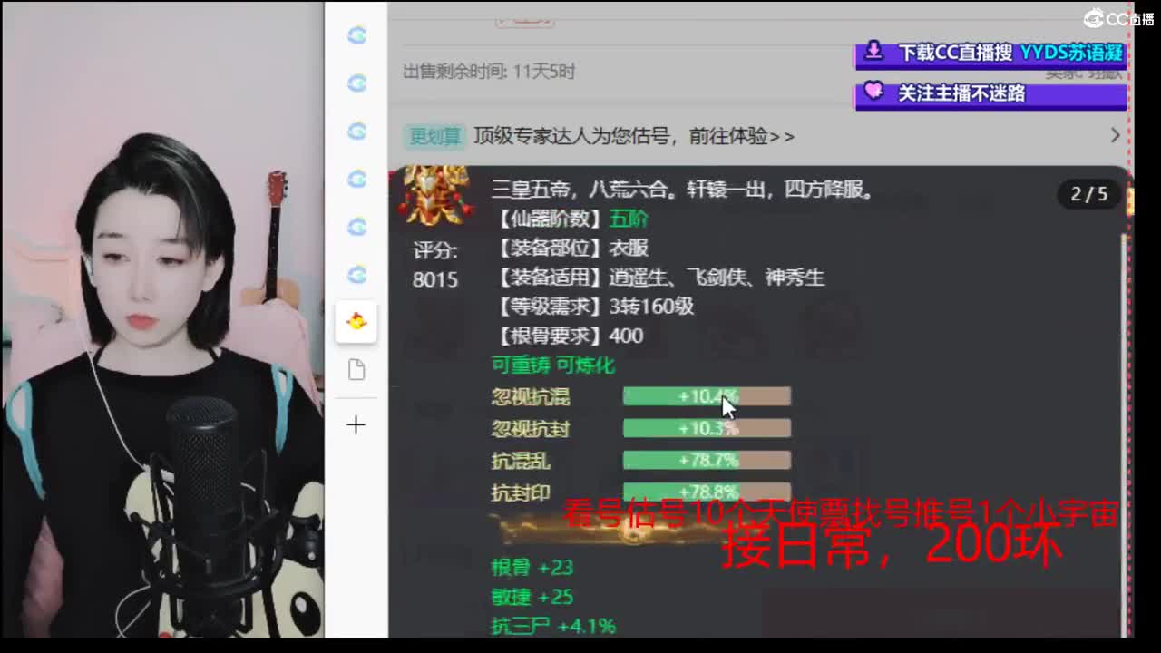10个天使票看号估号 接日常 第3段