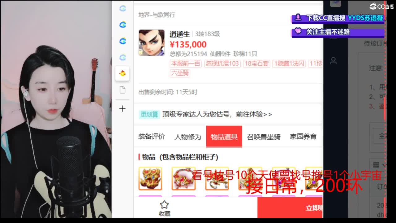 10个天使票看号估号 接日常 第4段