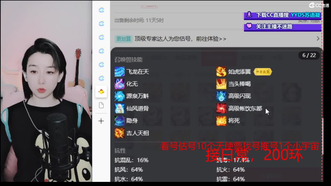 10个天使票看号估号 接日常 第3段