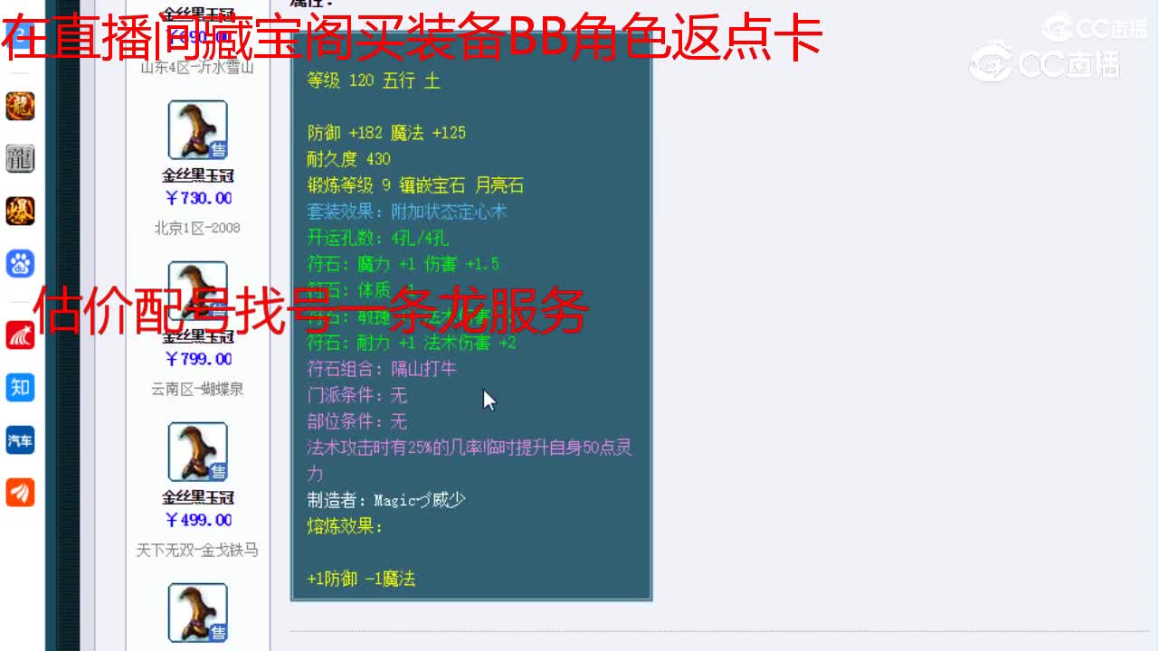【主播点评】金丝黑玉冠