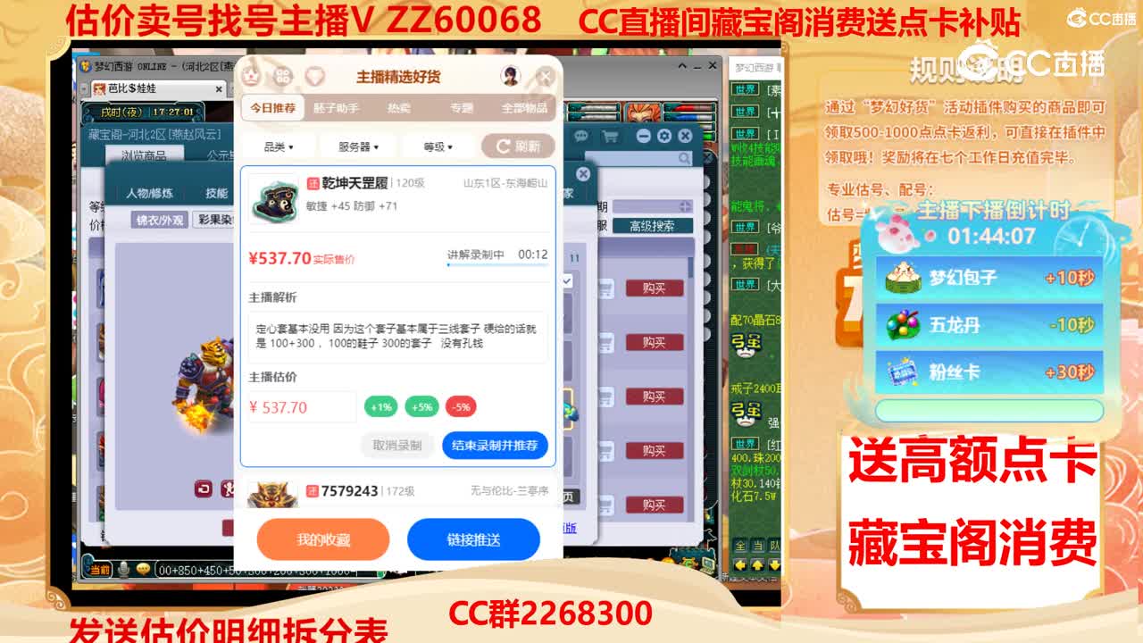 【主播点评】乾坤天罡履