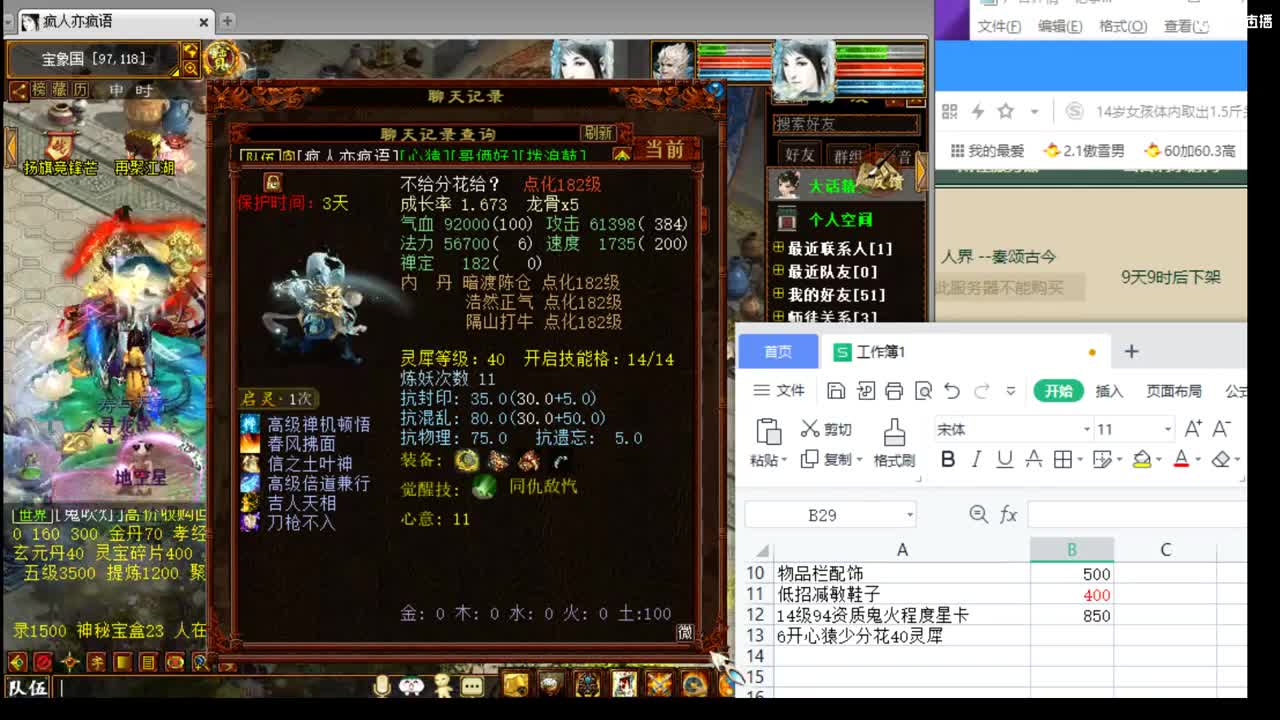 估价配装细心专业的主播 第3段