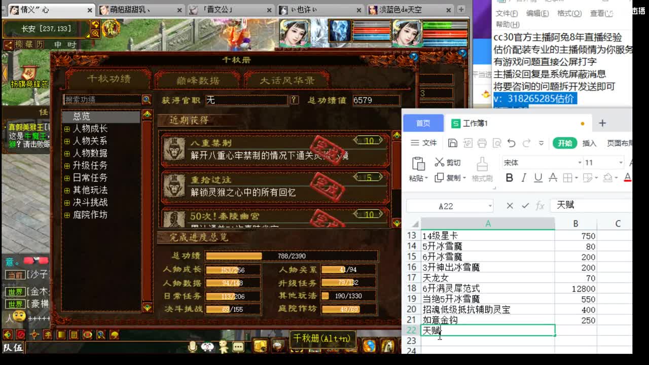估价配装细心专业的主播 第5段