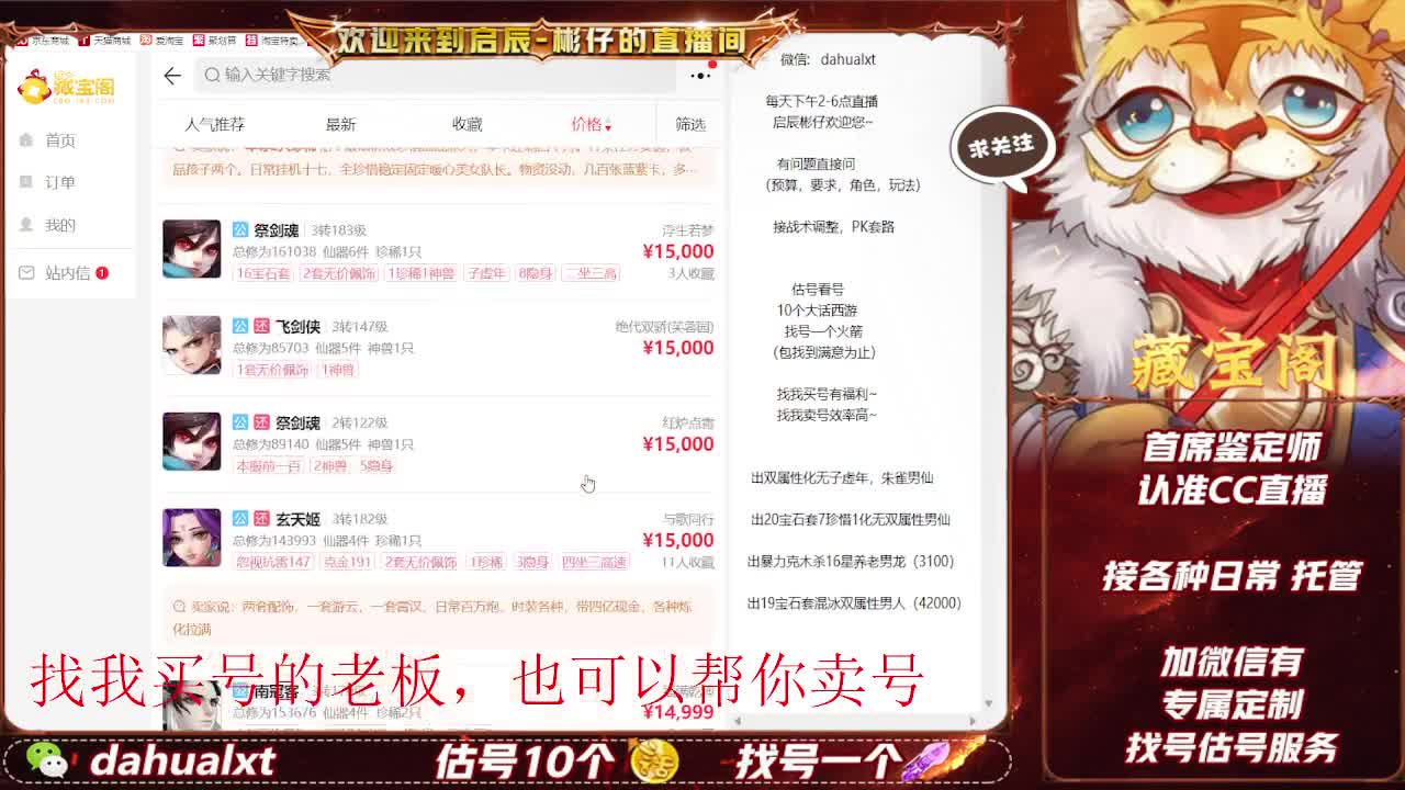 藏宝阁看号估号 第2段