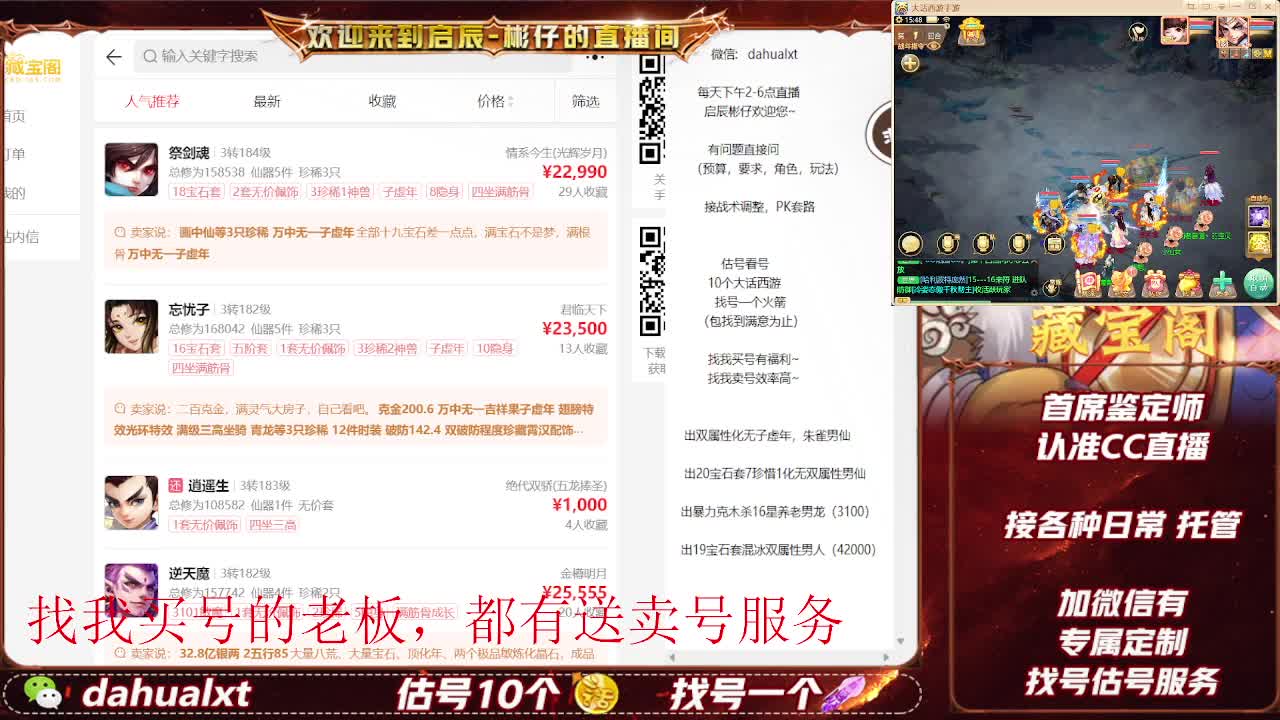 藏宝阁看号估号 第4段