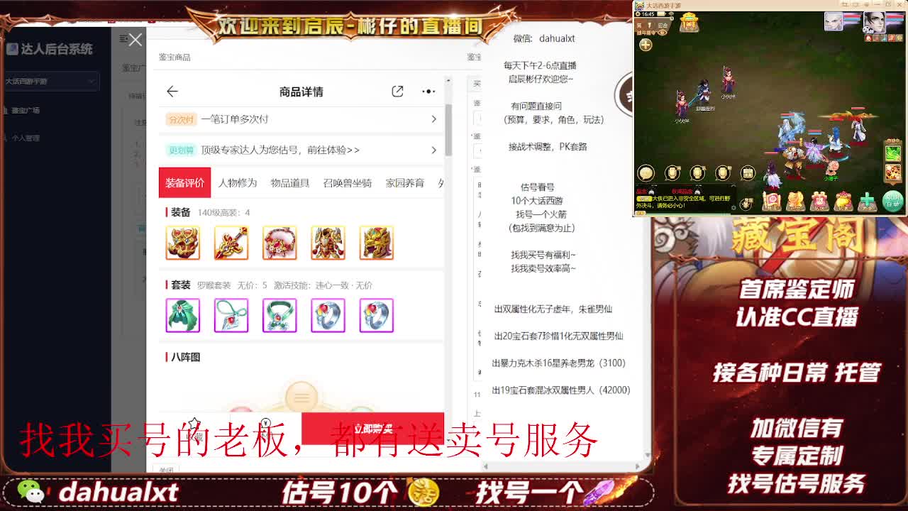 藏宝阁看号估号 第6段