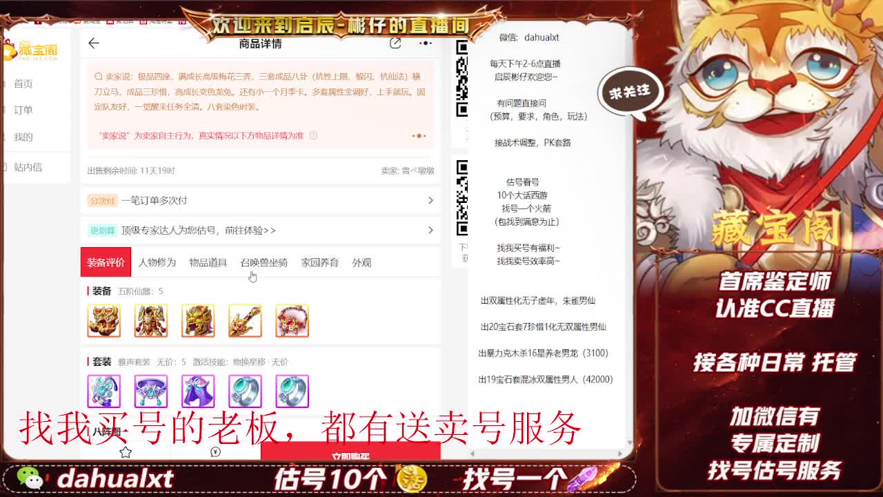 藏宝阁看号估号 第7段