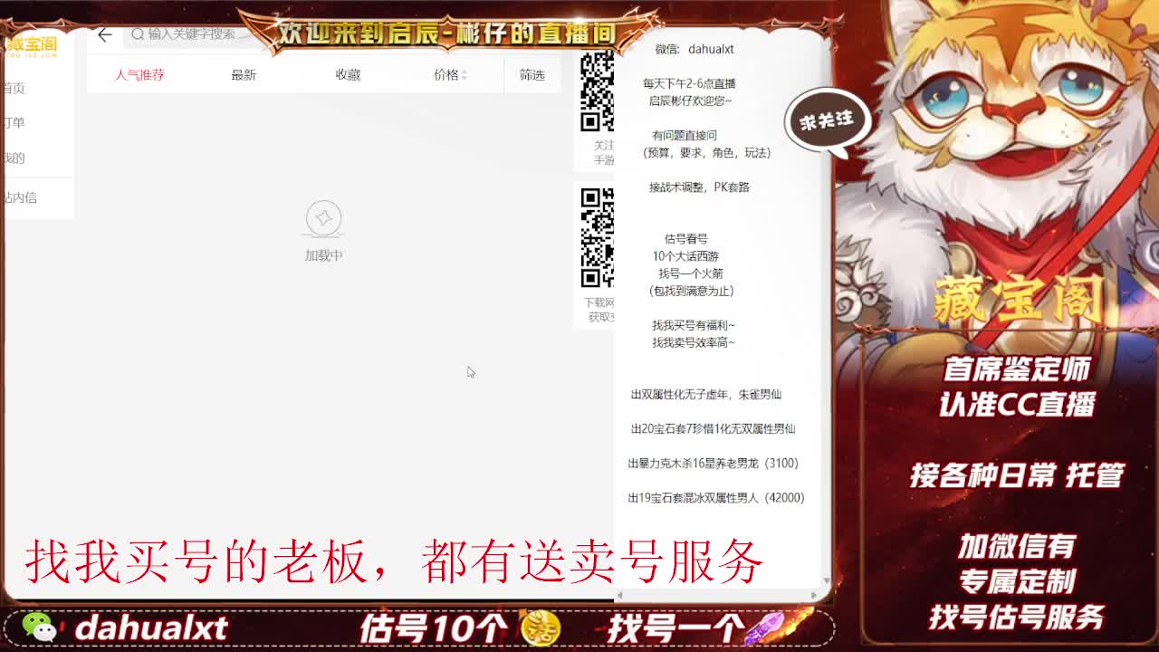 藏宝阁看号估号 第8段