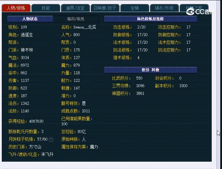 兰亭序109神木林