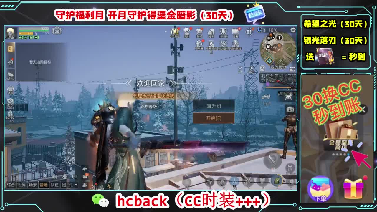 30换两套CC时装