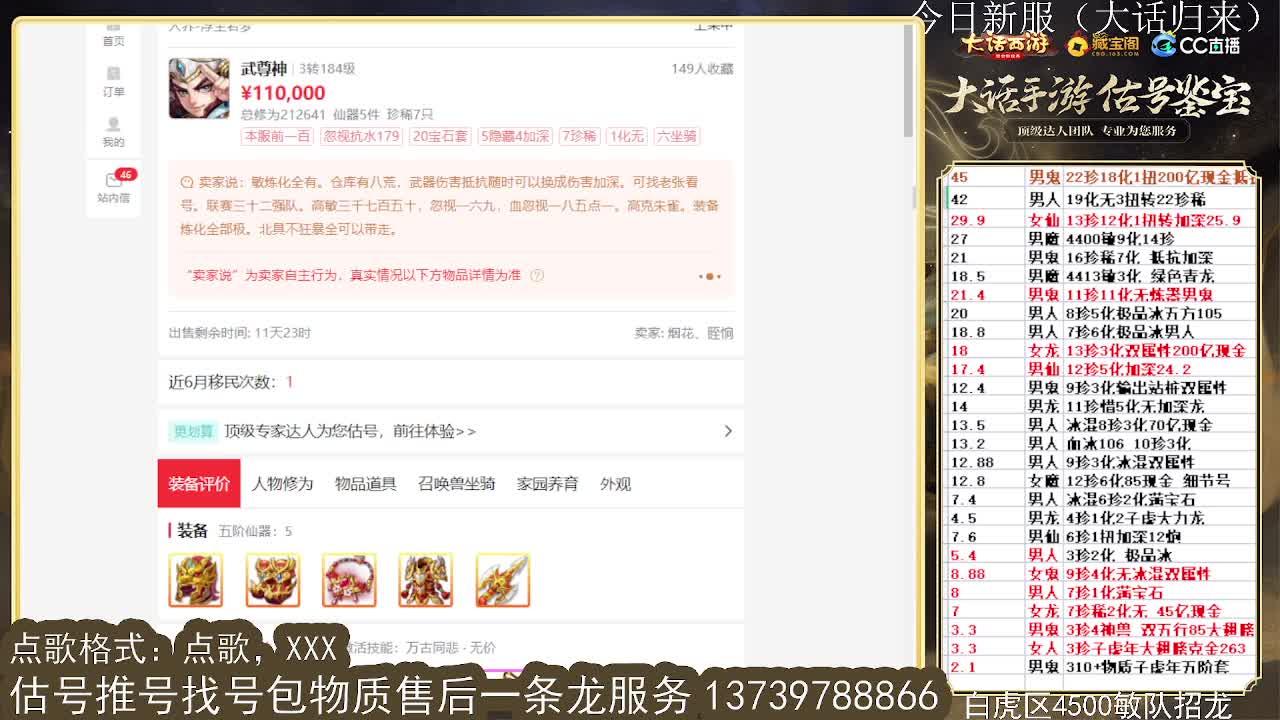 第一估价出号师 第3段