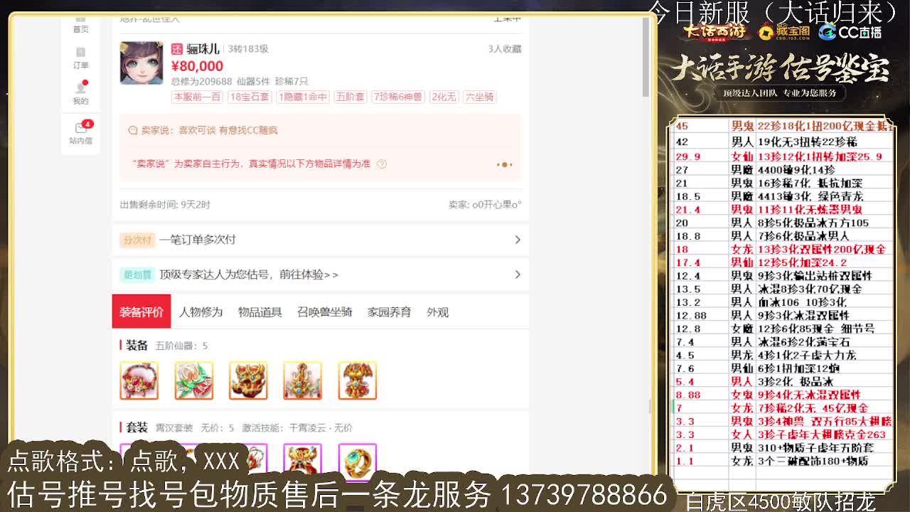 第一估价出号师 第4段