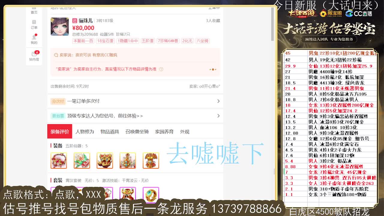 第一估价出号师 第5段