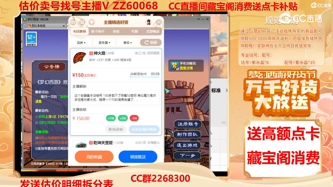 【主播点评】神火扇