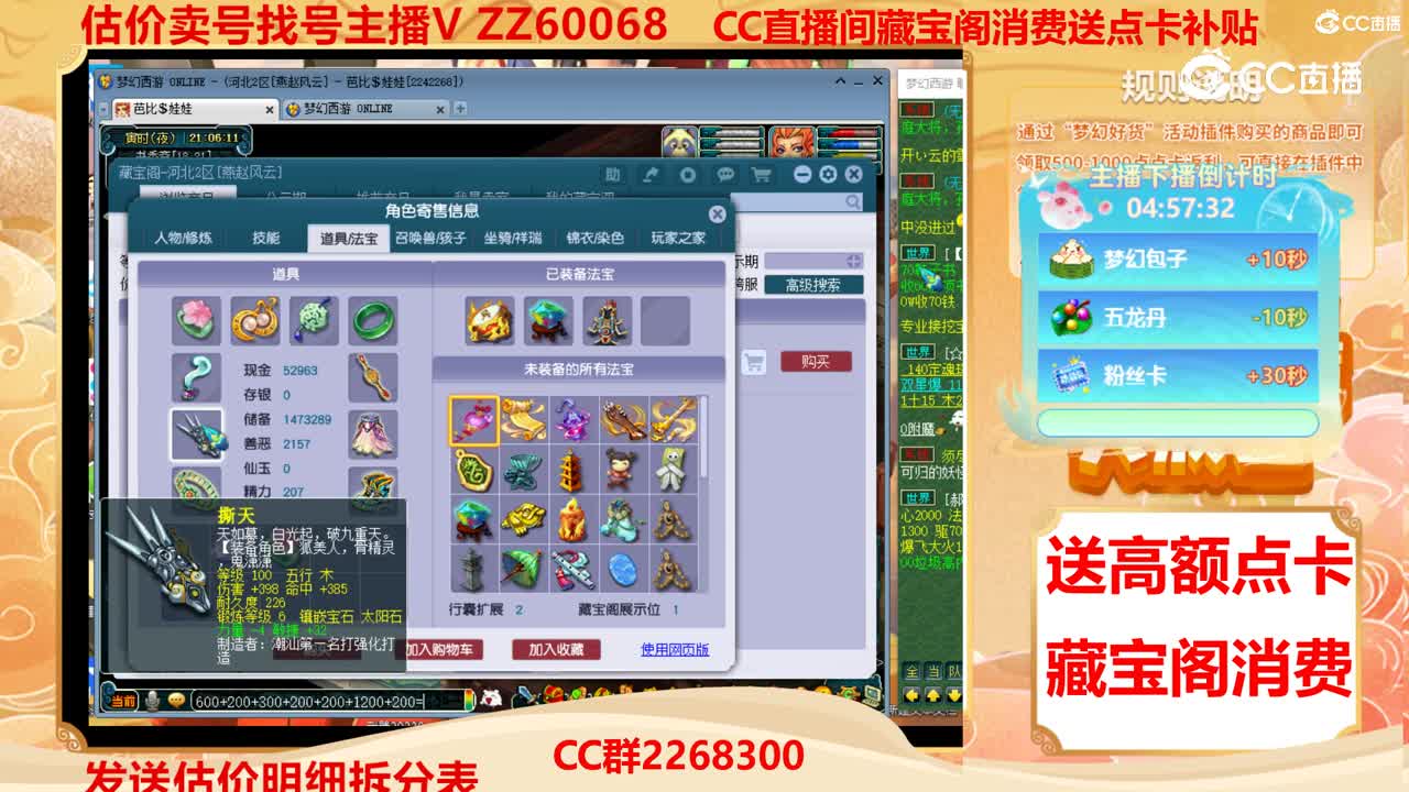 【主播点评】62998888