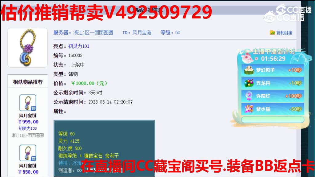 【主播点评】风月宝链