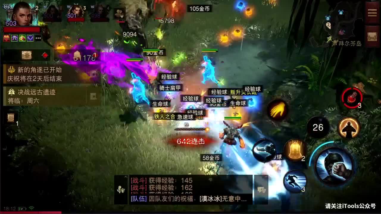 日常刷野副本接托管 第3段