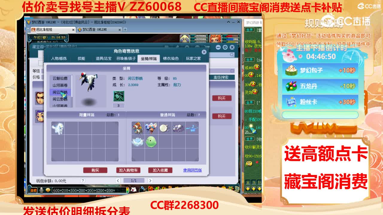 【主播点评】52121221