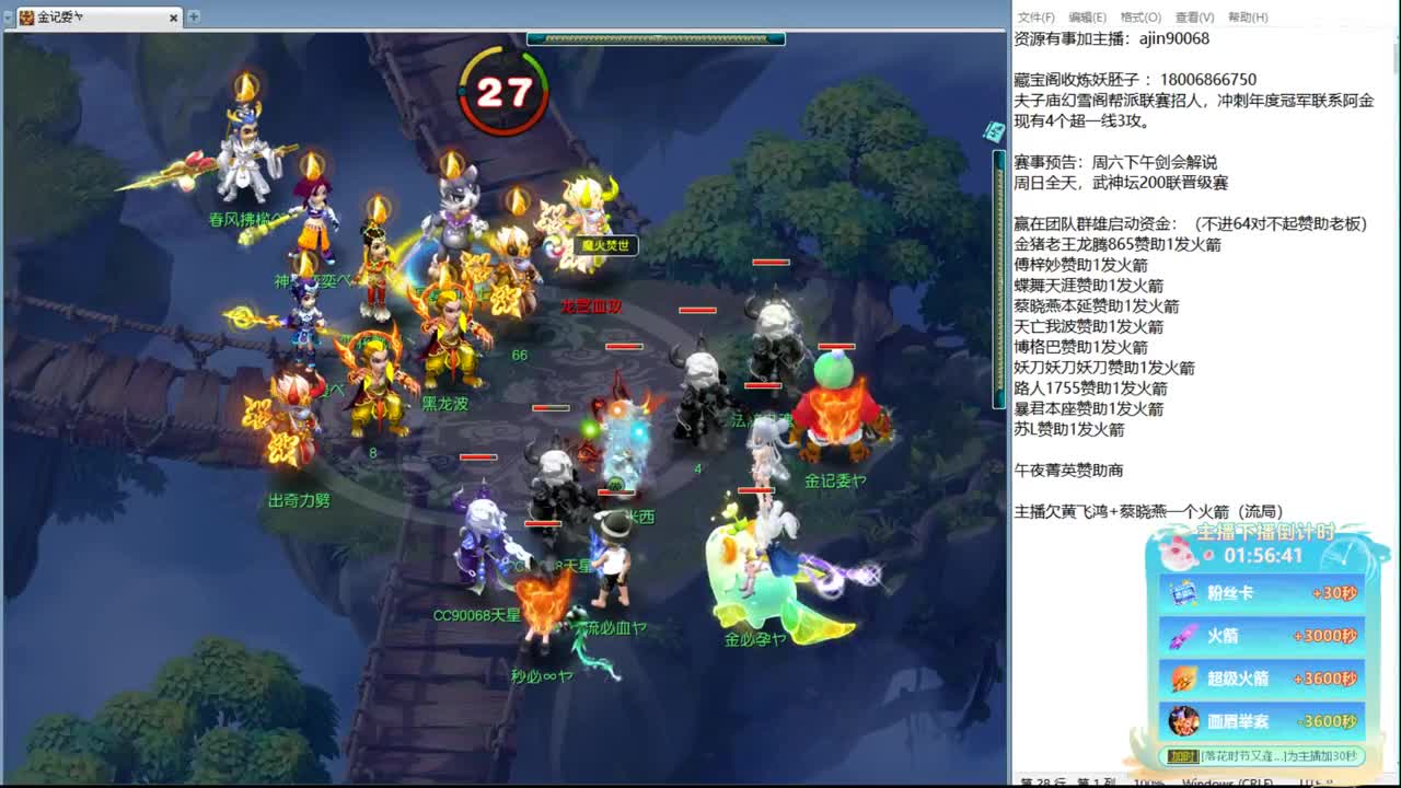 帮派联赛 第3段