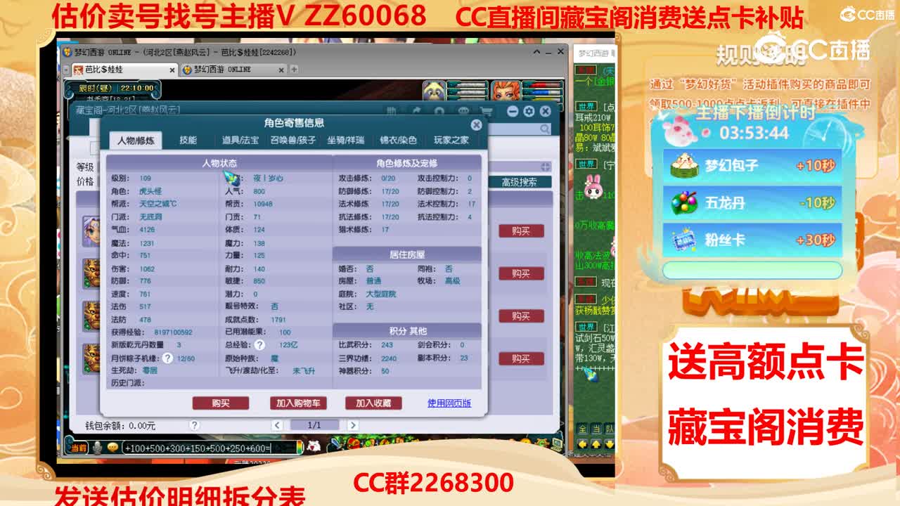 【主播点评】56388282