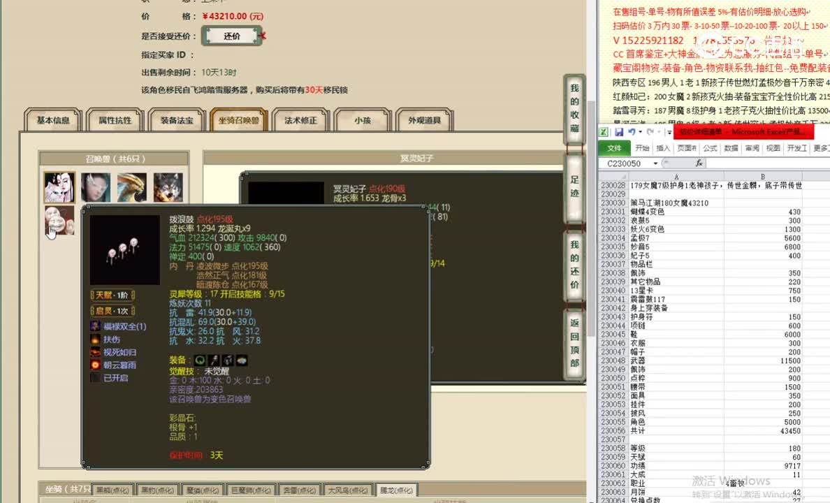 策马江湖180女魔43210