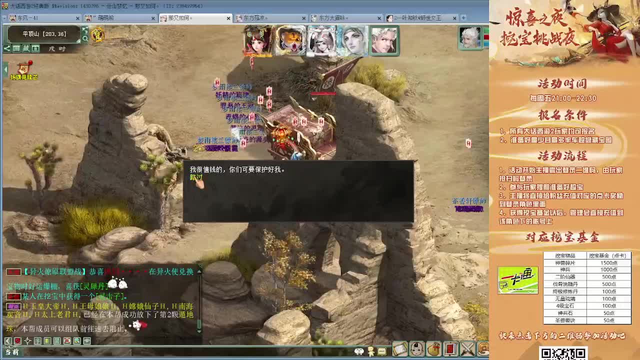 惊喜之夜—挖超级藏宝图 第2段