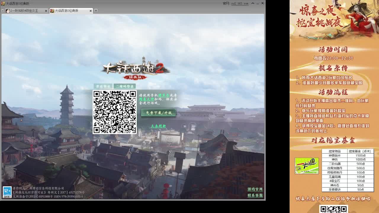 惊喜之夜—挖超级藏宝图 第3段