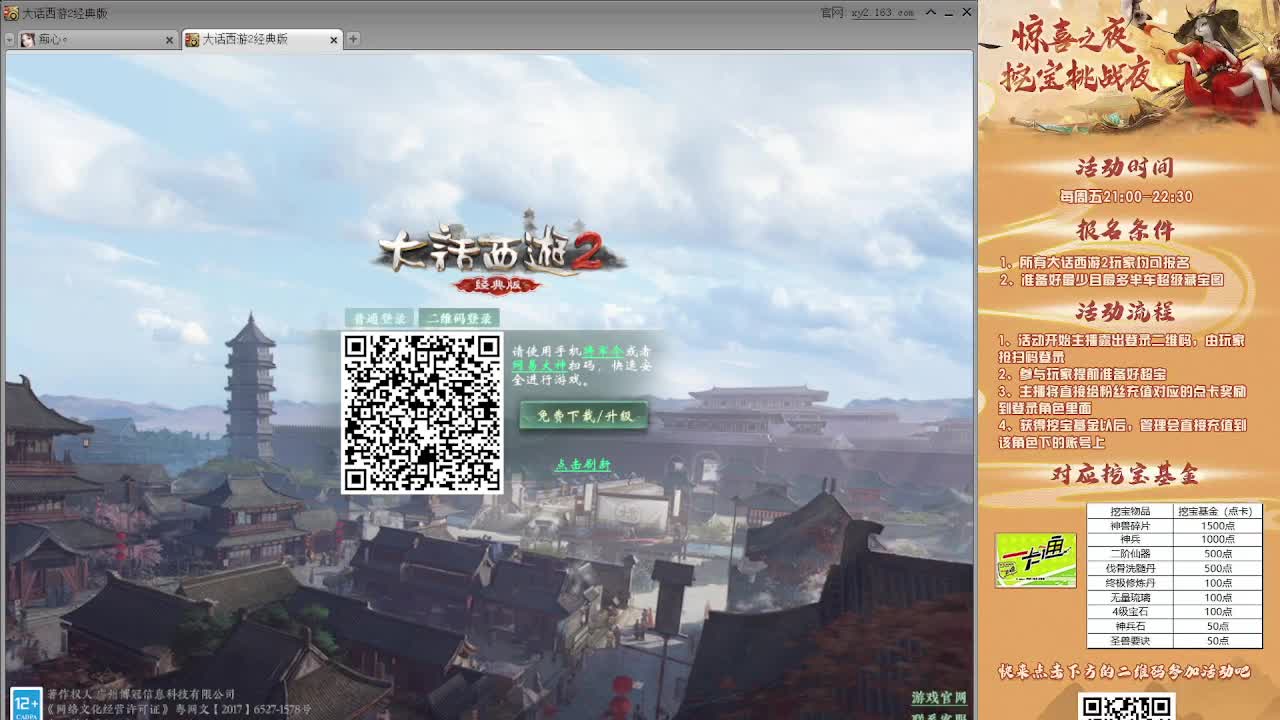 惊喜之夜—挖超级藏宝图 第4段