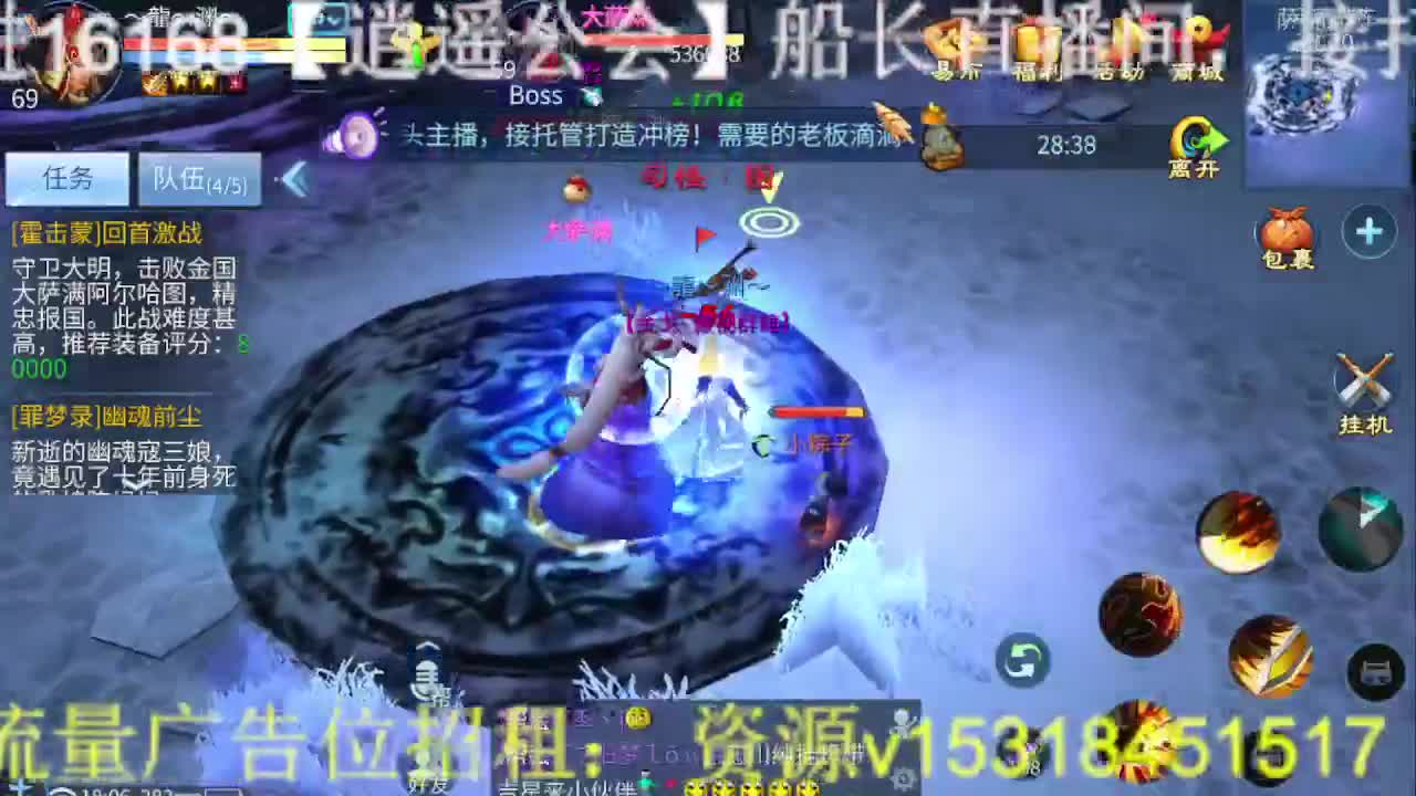 逍遥公会招主播，接托管打造，冲榜！ 第1段