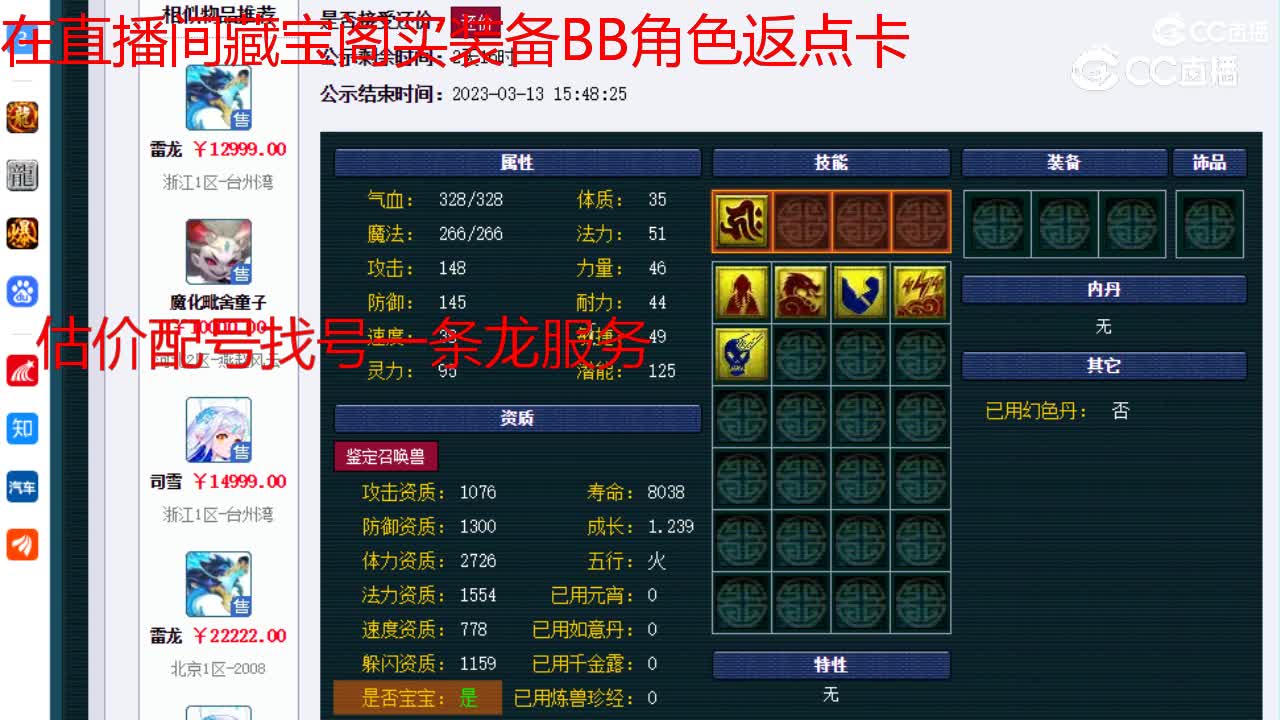 【主播点评】雷龙