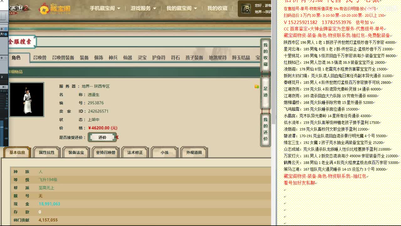 心猿-估价找号帮出号-养娃 第3段