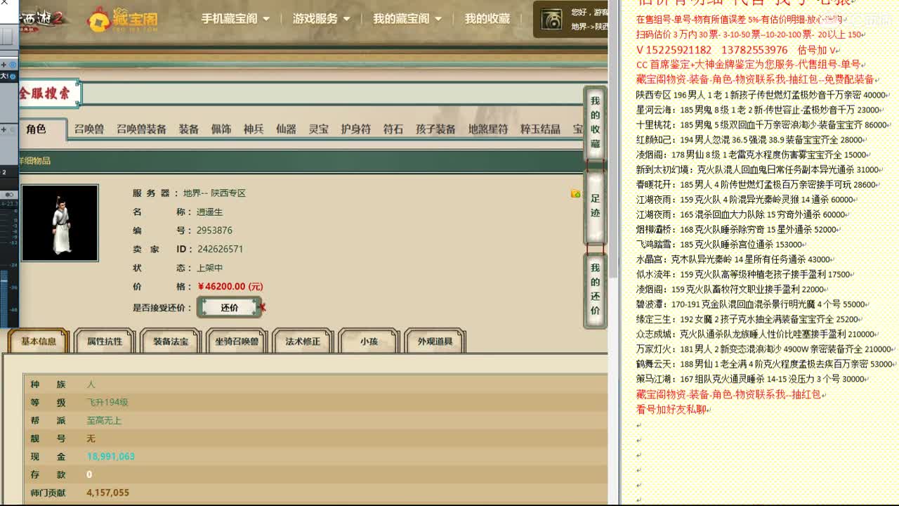 心猿-估价找号帮出号-养娃 第4段