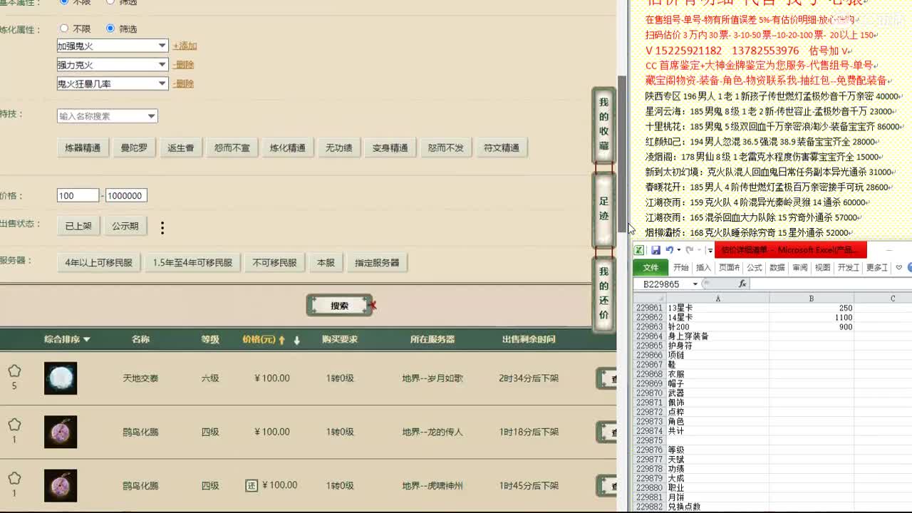 心猿-估价找号帮出号-养娃 第6段