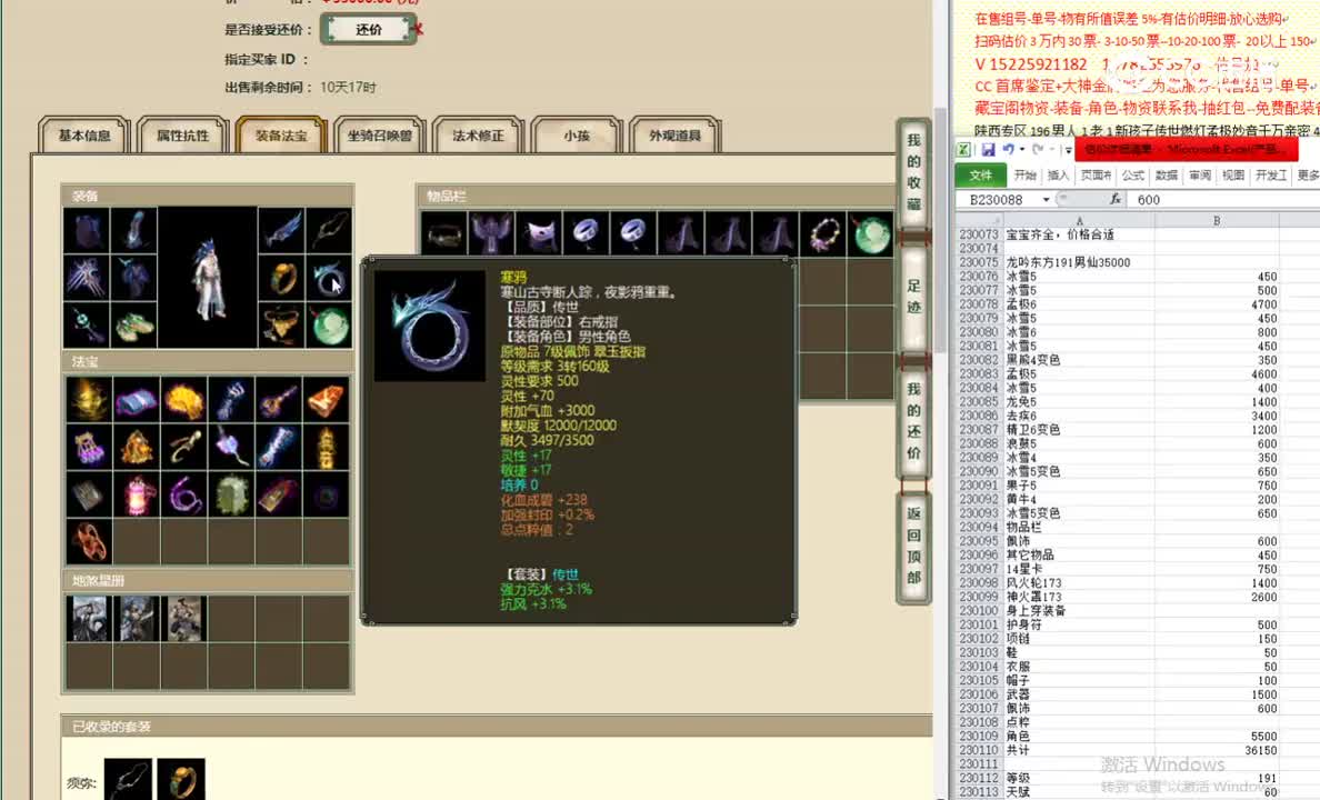 龙吟东方191男仙35000