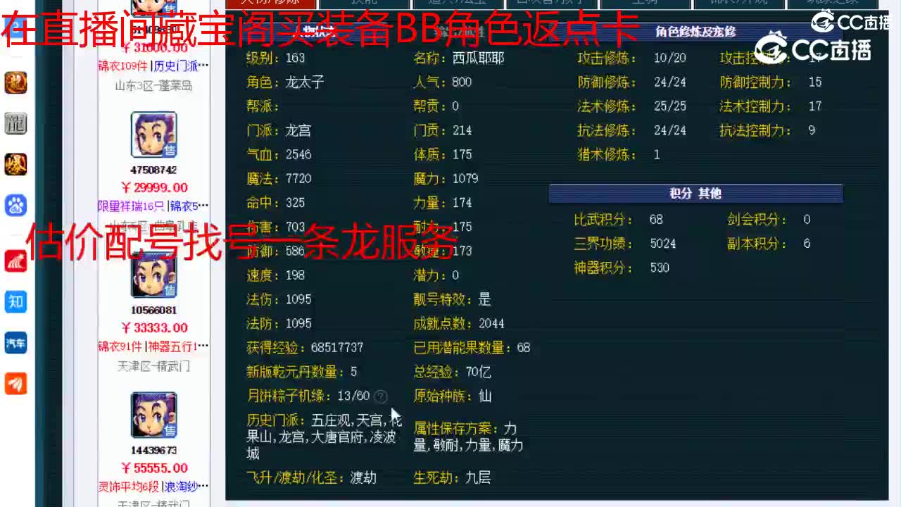 【主播点评】龙宫