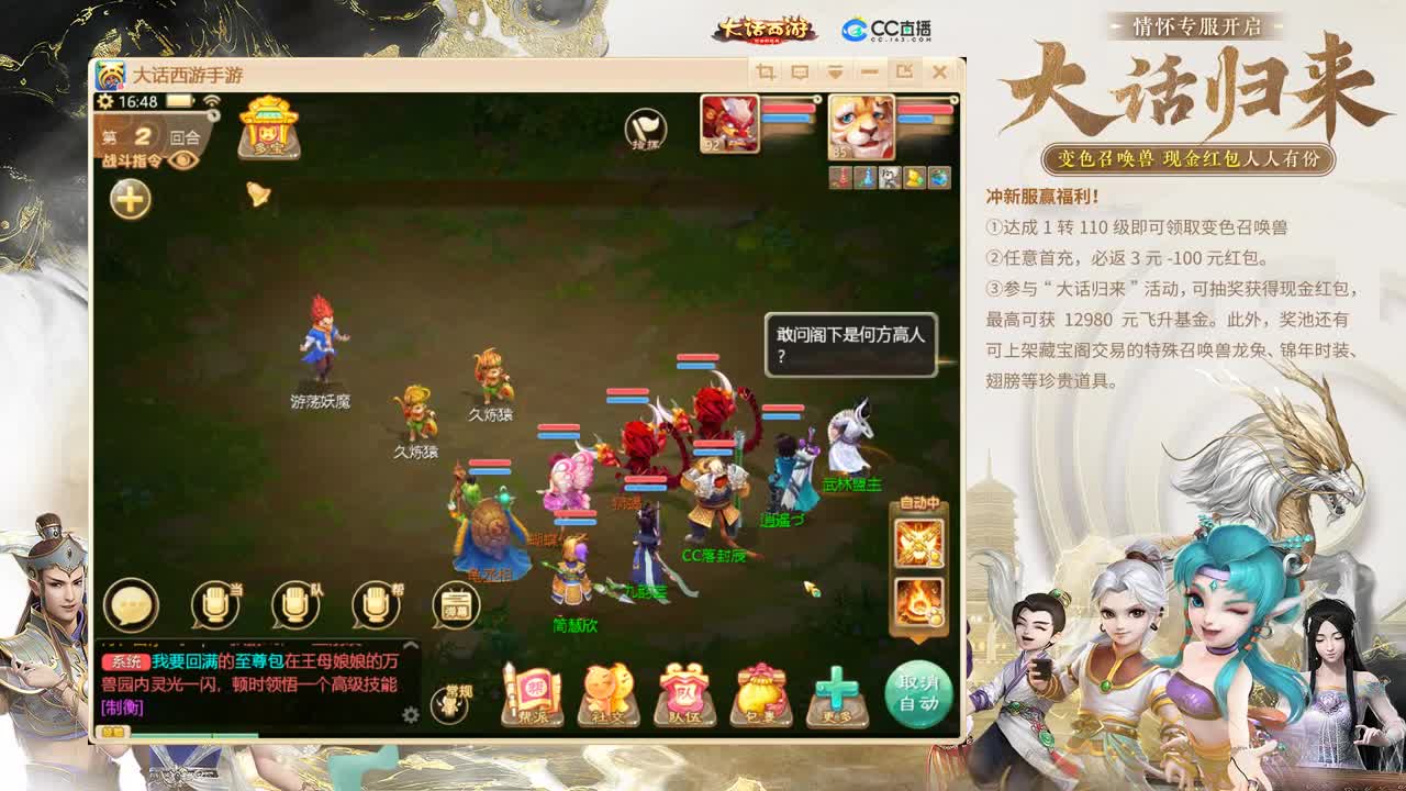 大话归来 第2段