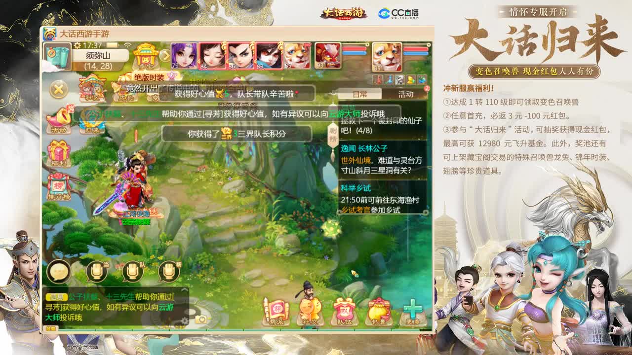 大话归来 第4段