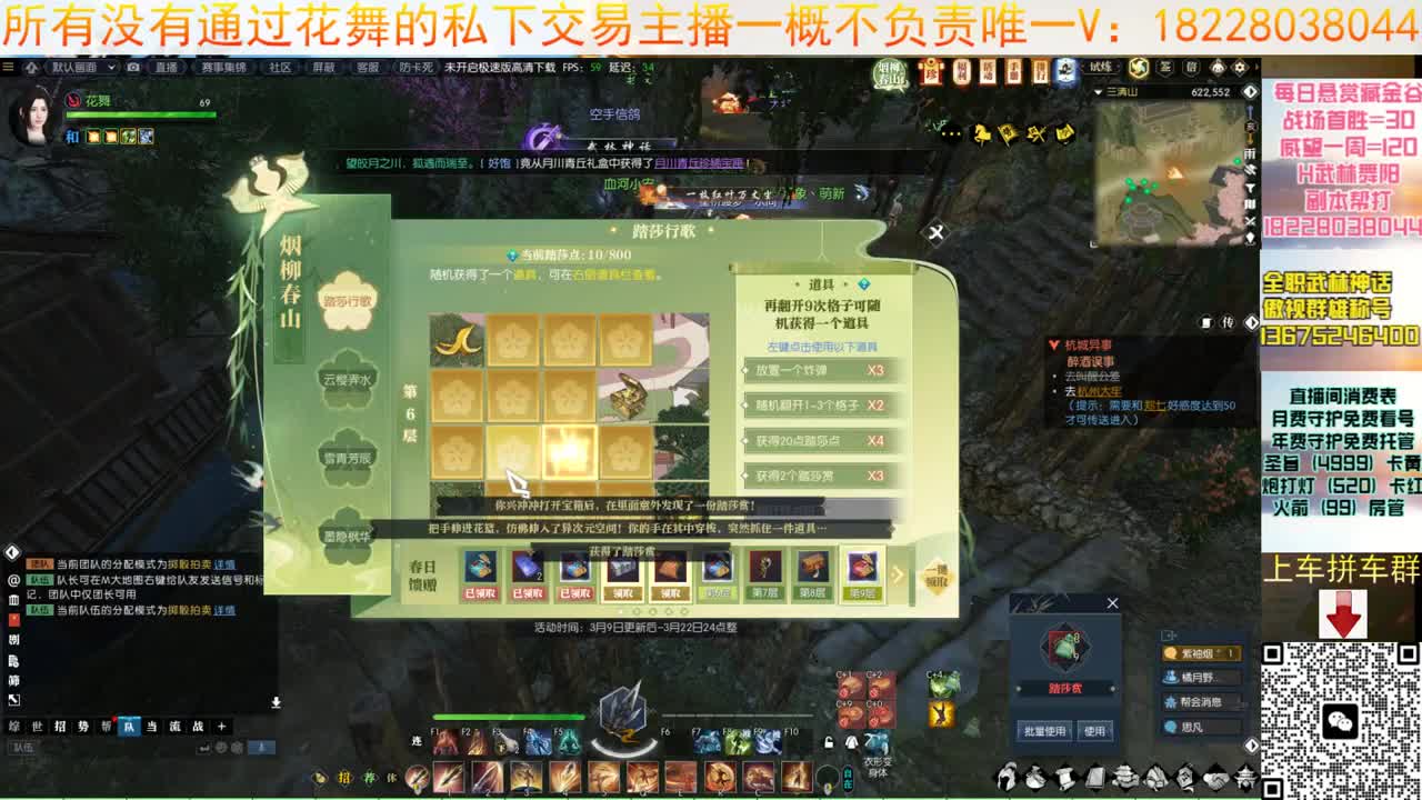 花舞回来啦 第7段