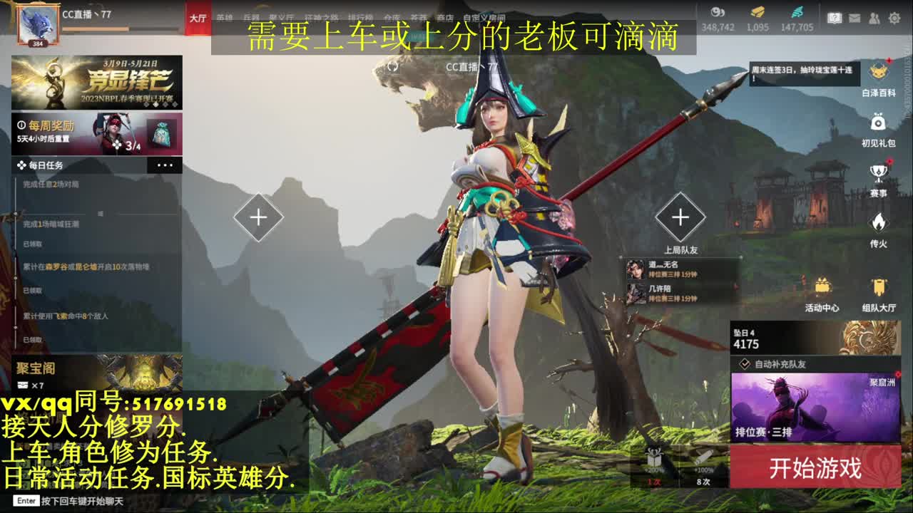 接上分上车修为日常活动 第5段