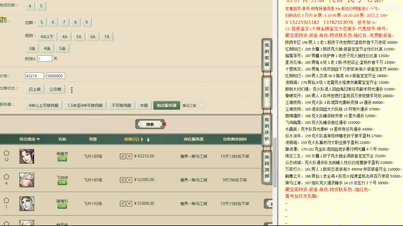 心猿-估价找号帮出号-养娃 第1段