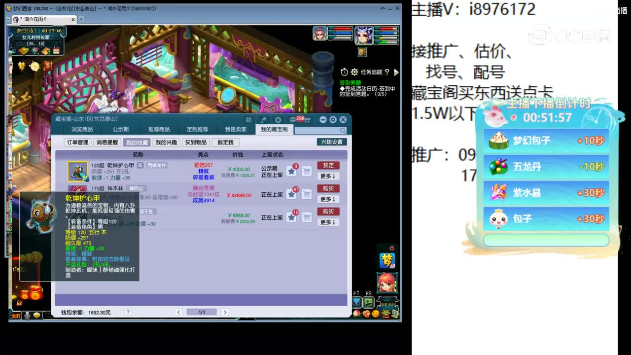【主播点评】乾坤护心甲