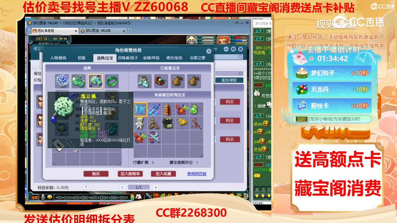 【主播点评】8550